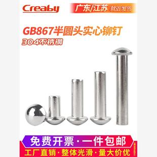 圆帽卯钉M2M3M4M5M6 不锈钢304半圆头实心铆钉GB867手打敲击式 M16