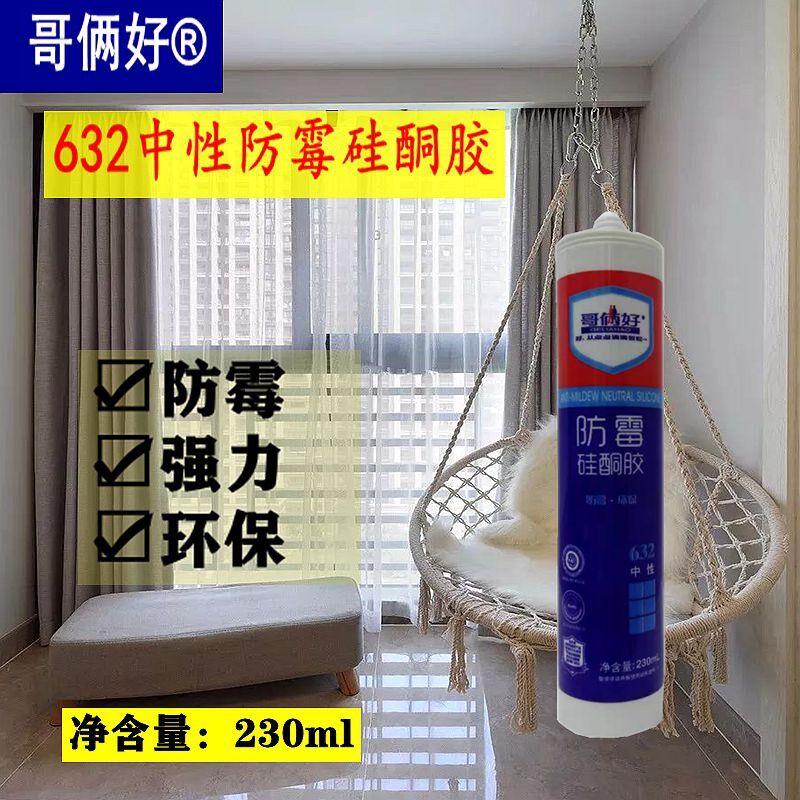 哥俩好6321中性防霉硅酮耐候结构胶玻璃胶防水防漏厨卫门窗密封胶图片