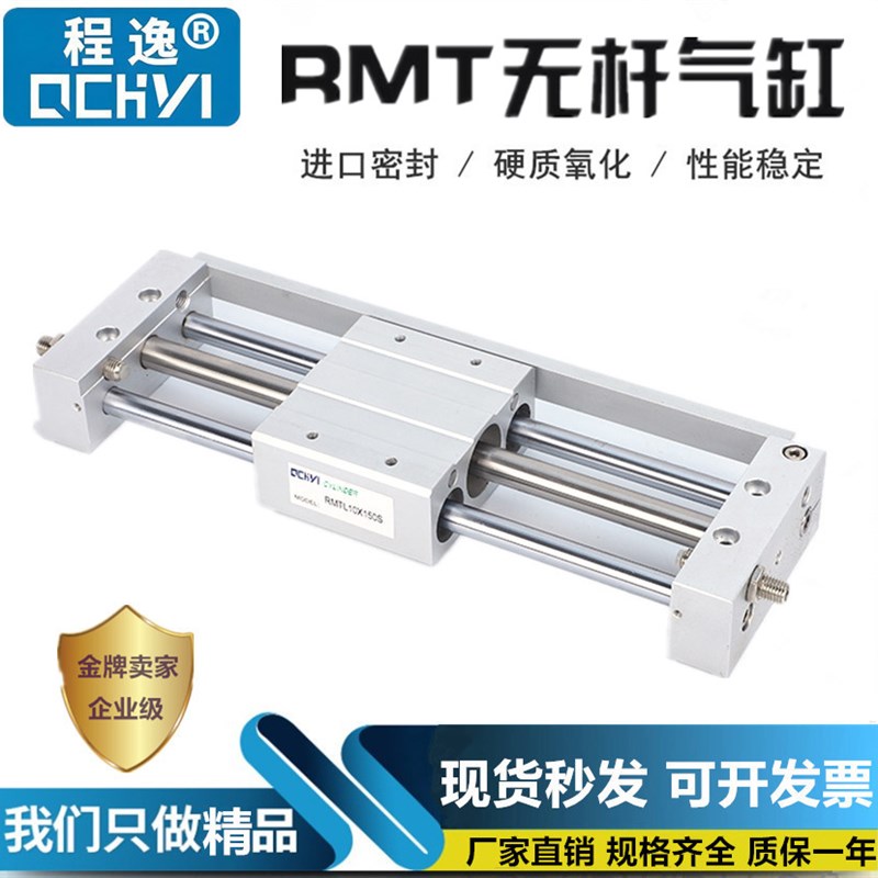 无杆气缸RMT1e0X50S16X100S 150S 20X200S 250S 25X300S 32X500SA