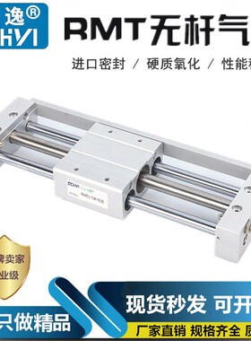 无杆气缸RMT1e0X50S16X100S 150S 20X200S 250S 25X300S 32X500SA