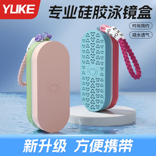 泳镜收纳盒轻巧便携耐磨透气硅胶防摔游泳保护盒儿童专用训练必备