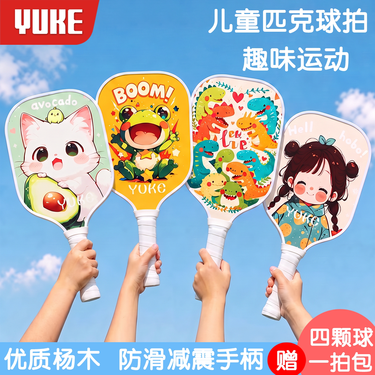 羽克匹克球运动球拍舒适防滑手柄