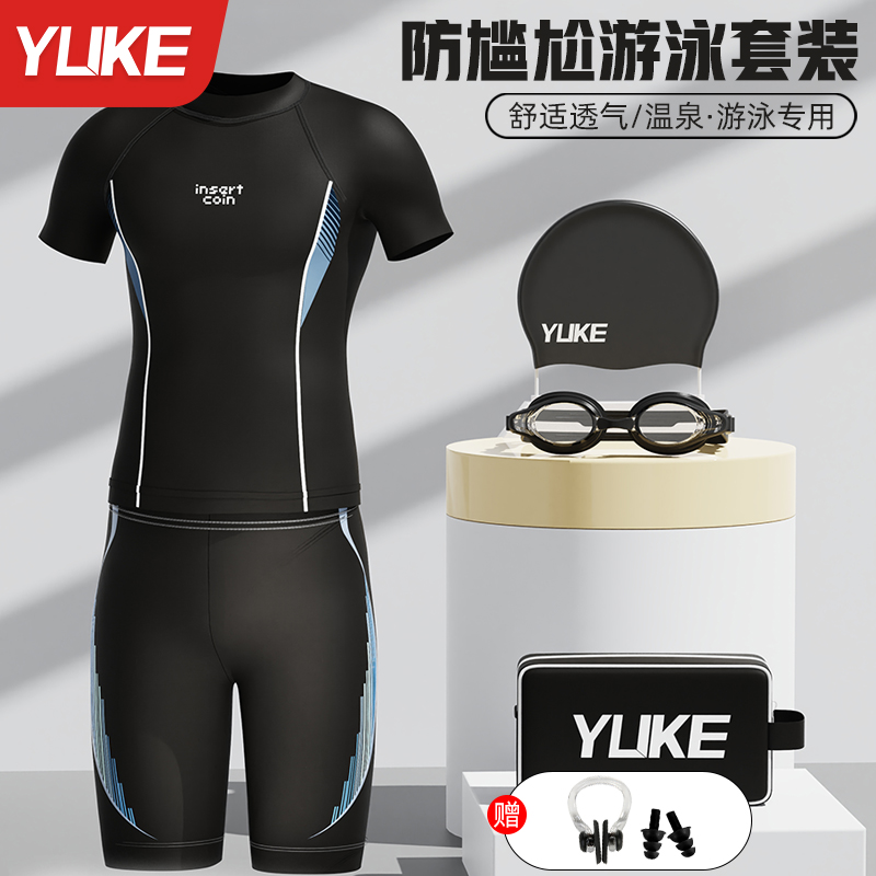 泳衣男款成人2025新款青少年防晒上衣泳帽泳镜泳裤游泳装备男全套