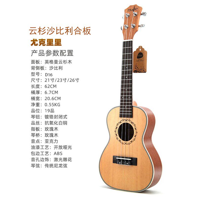 帕肯D16云杉尤克里里23寸26寸初学入门男女生通用儿童新款小吉他