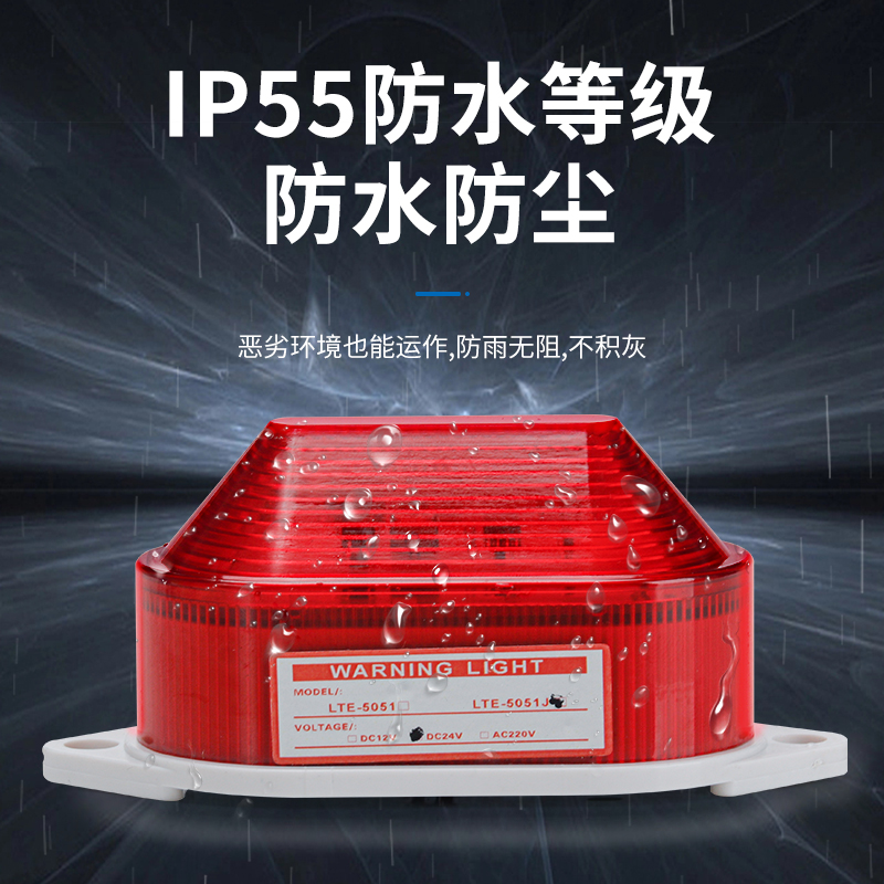 LTE-5051J报警闪烁灯220VLED小型警示灯频闪12V声光警报器24V闪光