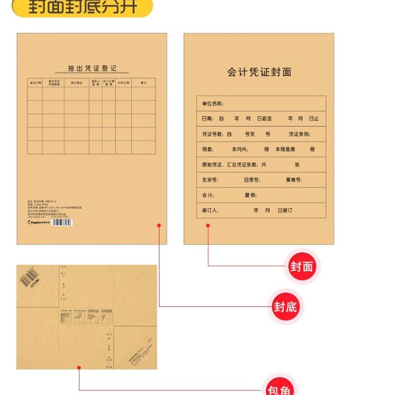 金蝶RM07B-S凭证大封面A4竖版会计记账凭证包角热铆封套212*299mm