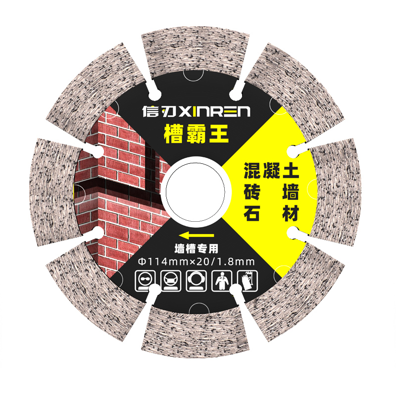 156开槽切割片133混凝土水泥开槽片角磨机石材专用墙面开墙槽锯片