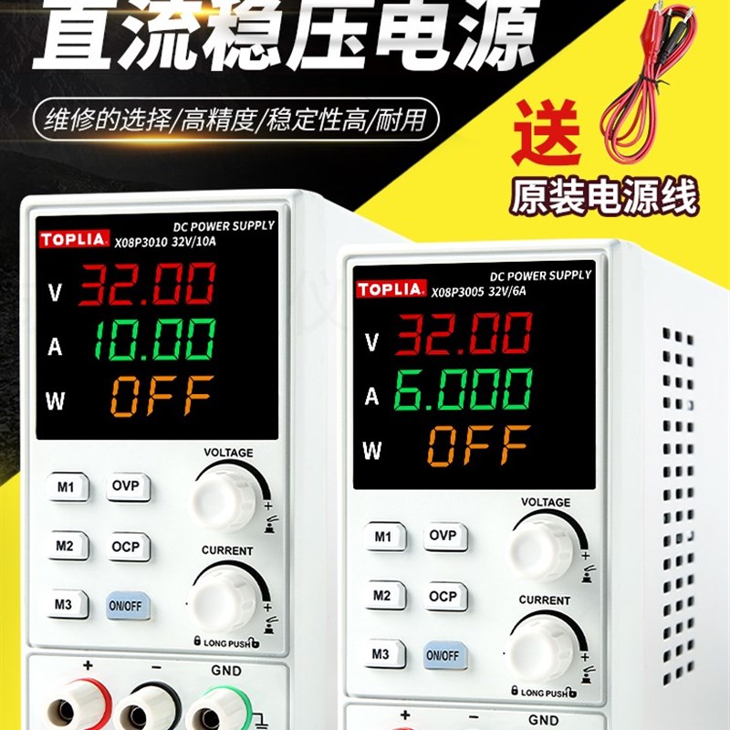 拓利亚可调直流稳压电源32V/10A高精度电源X08P3010/3005开关电源