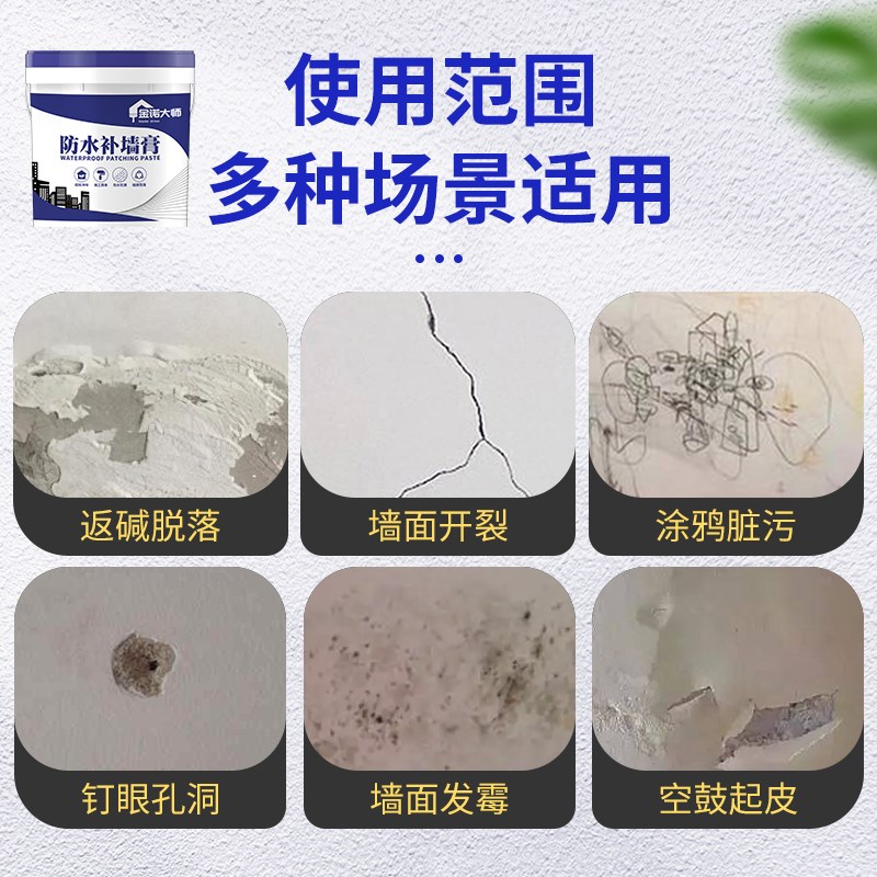 补墙膏墙面修补白色防水防潮防霉外墙体修复乳胶漆内墙家用腻子膏