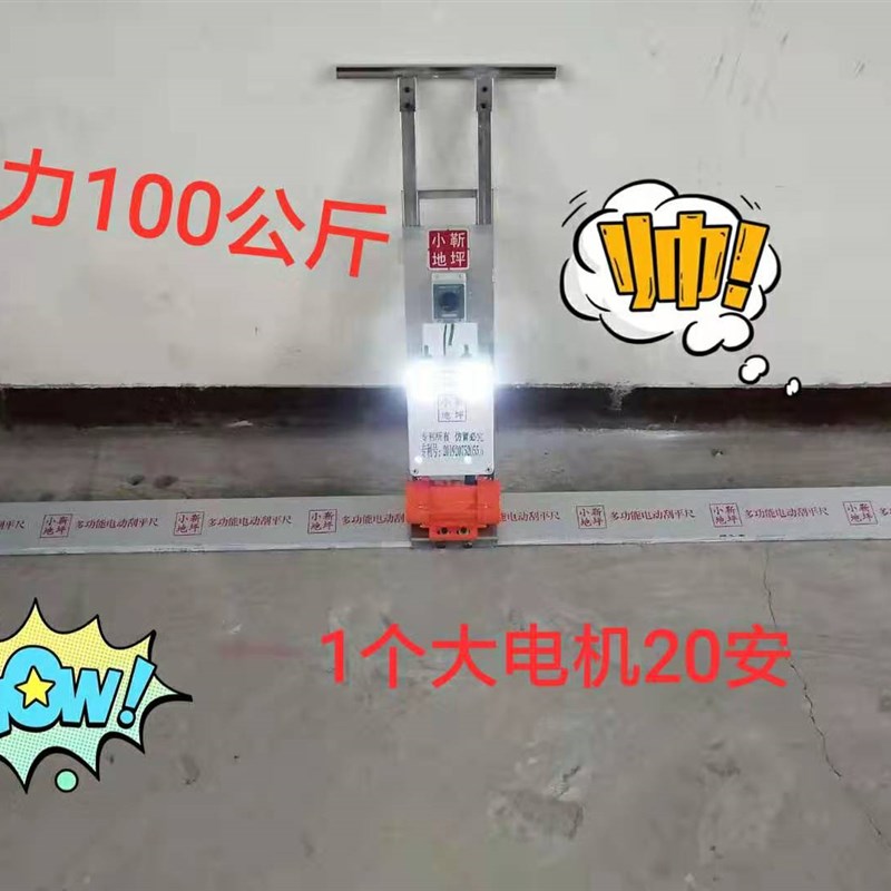 小靳地坪1.5米1大电机锂电刮平尺车库厂房普石混凝土找平振平尺