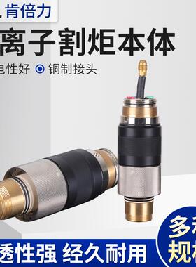 海宝等离子割枪头本体HPR130/260A/400A220706快插220705割炬总成