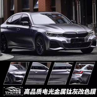 贴膜整车改色贴纸全国包施工 电光金属灰汽车改色膜全车身亚光改装