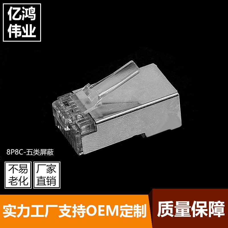 8P8C-五类屏蔽网络水晶头 RJ45/ FTP/CAT5E水晶头 直销
