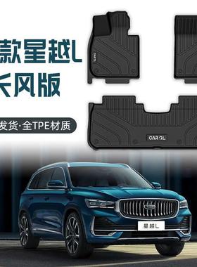 适用吉利星越L长风版脚垫TPE专用上层地毯式全套全包围24款车内装