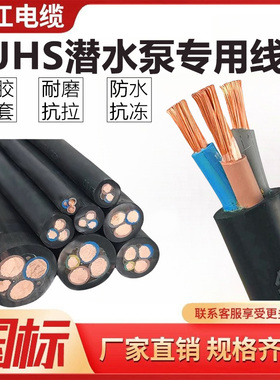 珠江JHS潜水泵专用水下防水电缆线3 4芯4/6/10/16/25平方橡套电线