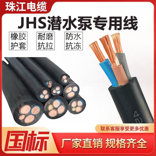 潜水泵专用电缆线JHS防水电缆线