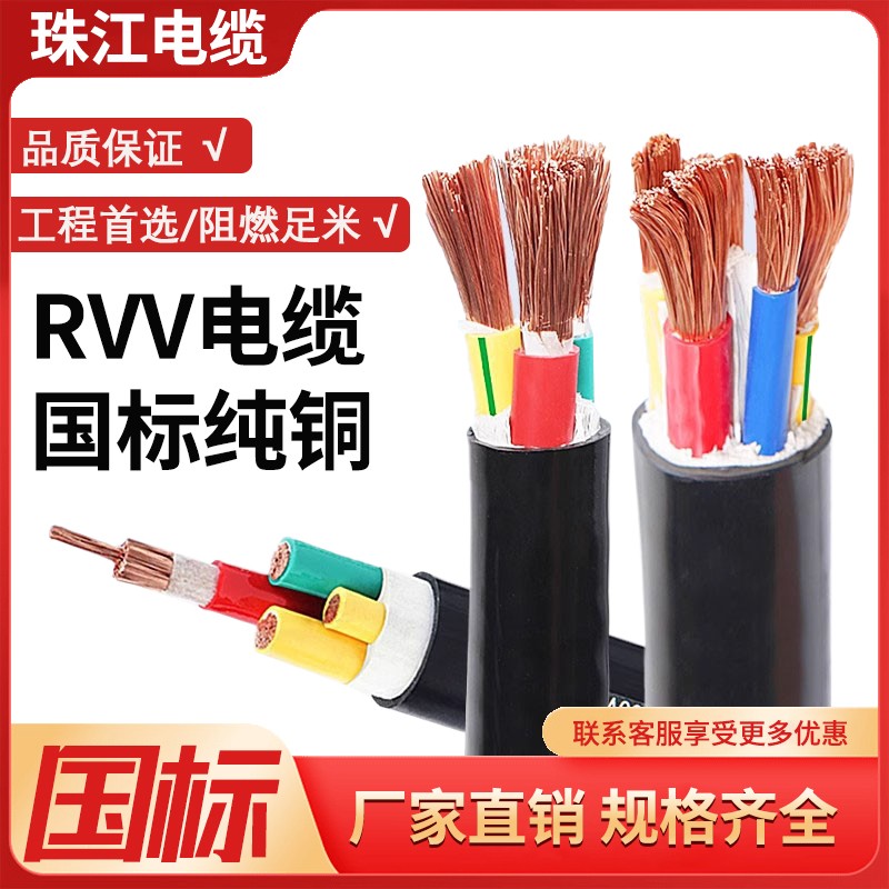 珠江国标铜芯rvv软电缆线2/3/4/5芯多芯纯铜屏蔽电线护套线