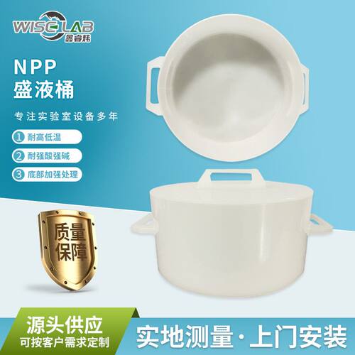 物理实验室用NPP盛液体桶 带把手化学生物仪器储存槽盛液体