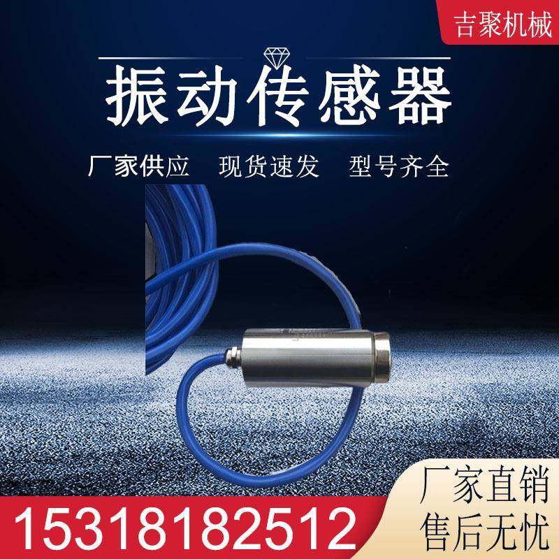 GBD20矿用振动传感器 测试电机振动频率 性能稳定下拿货速发