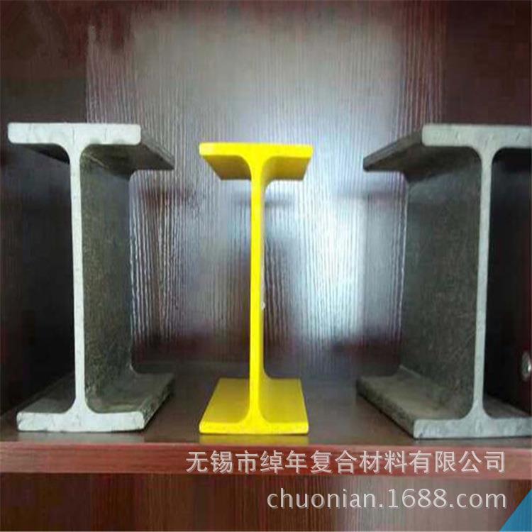 无锡生产厂家 大量出售FRP玻璃钢拉挤型材工字钢