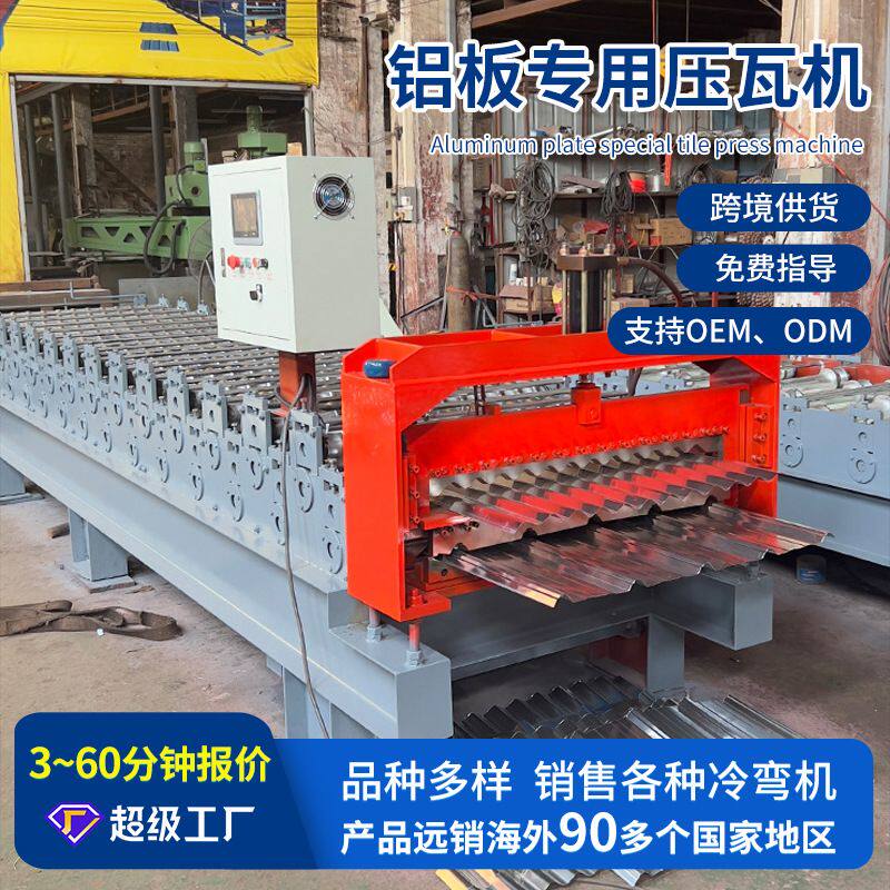 全自动单层压瓦成型机 数控铝板专用压瓦机械设备冷弯成型机定 制