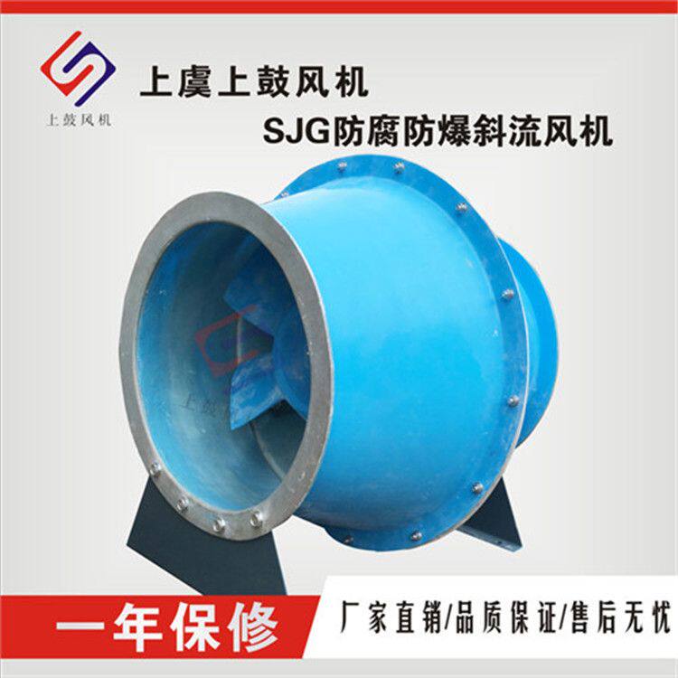 上鼓斜流风机SJG-I-3.0F 0.25KW风鼓型玻璃钢材质接风管通风机