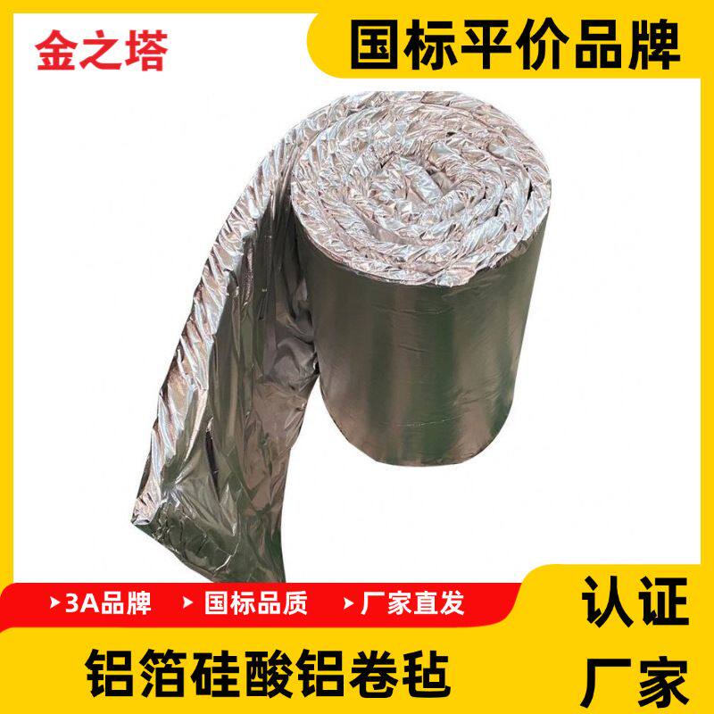 定制防火包裹铝箔硅酸铝消防防排烟硅酸铝复合保温棉耐高温耐火