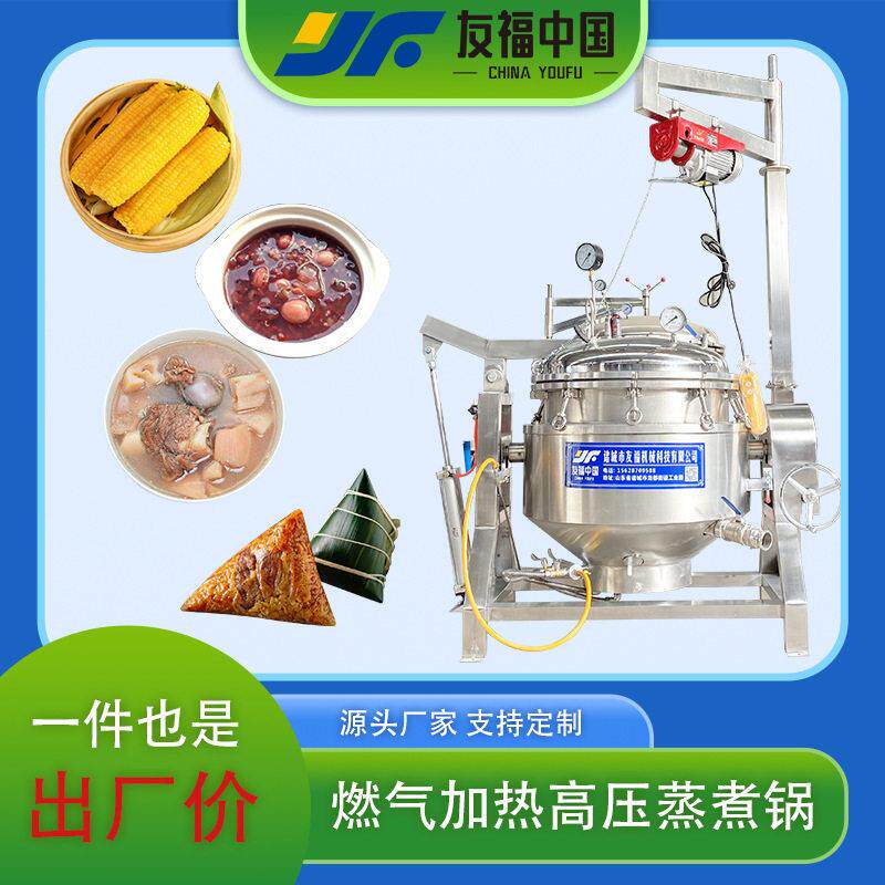糯米粽子温压蒸煮锅全自动大骨汤牛骨汤羊肉汤压力浓缩锅厂家