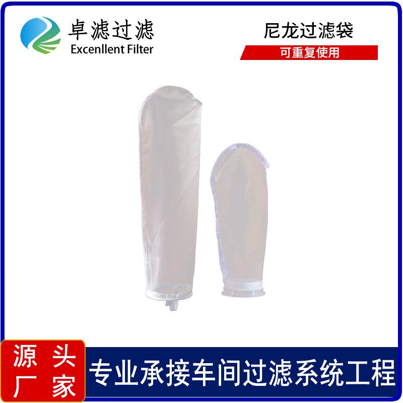 磷酸铁锂锂电池浆料杂质拦截尼龙过滤袋 新能源杂质过滤重复使用