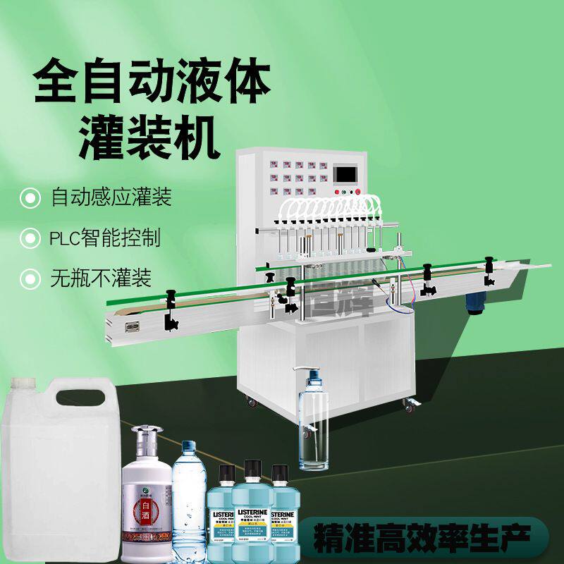 全自动白酒液体定量灌装机化妆品消毒剂精油口服液眼药水饮料灌装