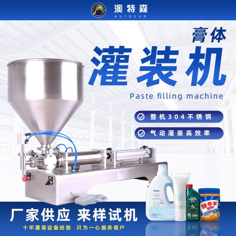 膏体灌装机牙膏洗衣液日化灌装机花生酱蜂蜜机油半自动灌装机