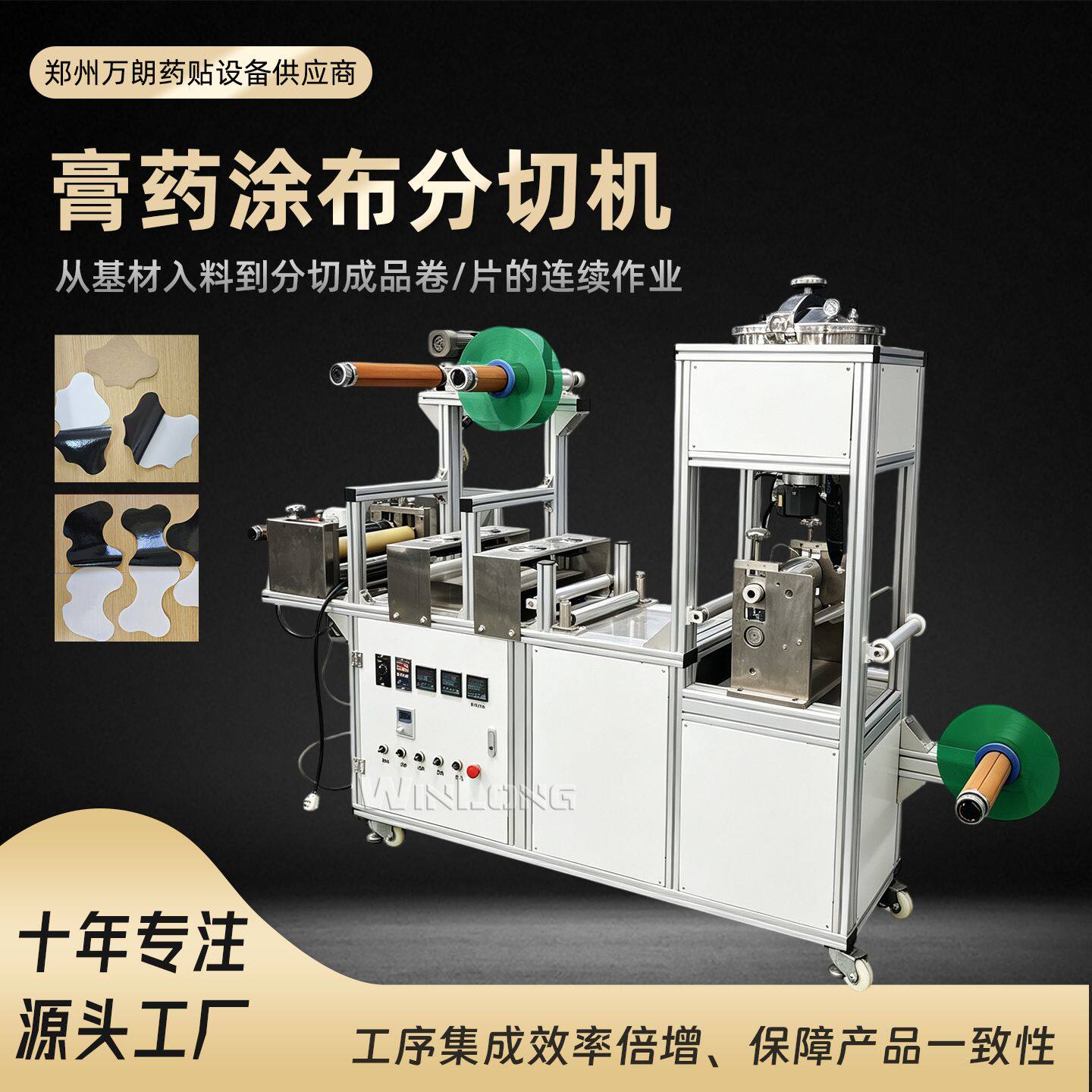 远红外理疗贴涂布机磁疗筋骨贴涂布生产线无纺布热熔胶复合分切机