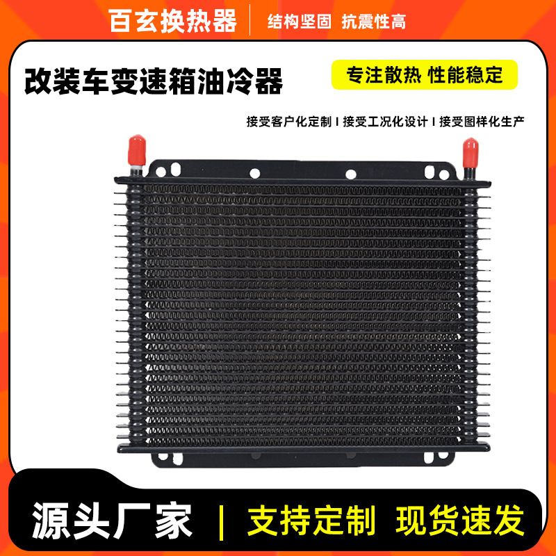 改装车油冷却器变速箱发动机油散热器铝合金油冷器生产厂家液冷