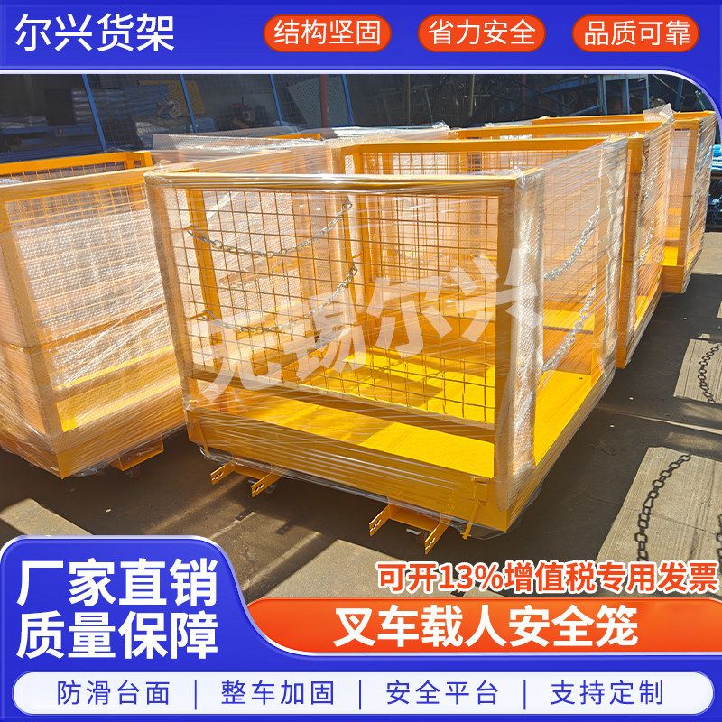 叉车安全笼可折叠仓库盘点户外高空作业维修平台载人车升降机厂家