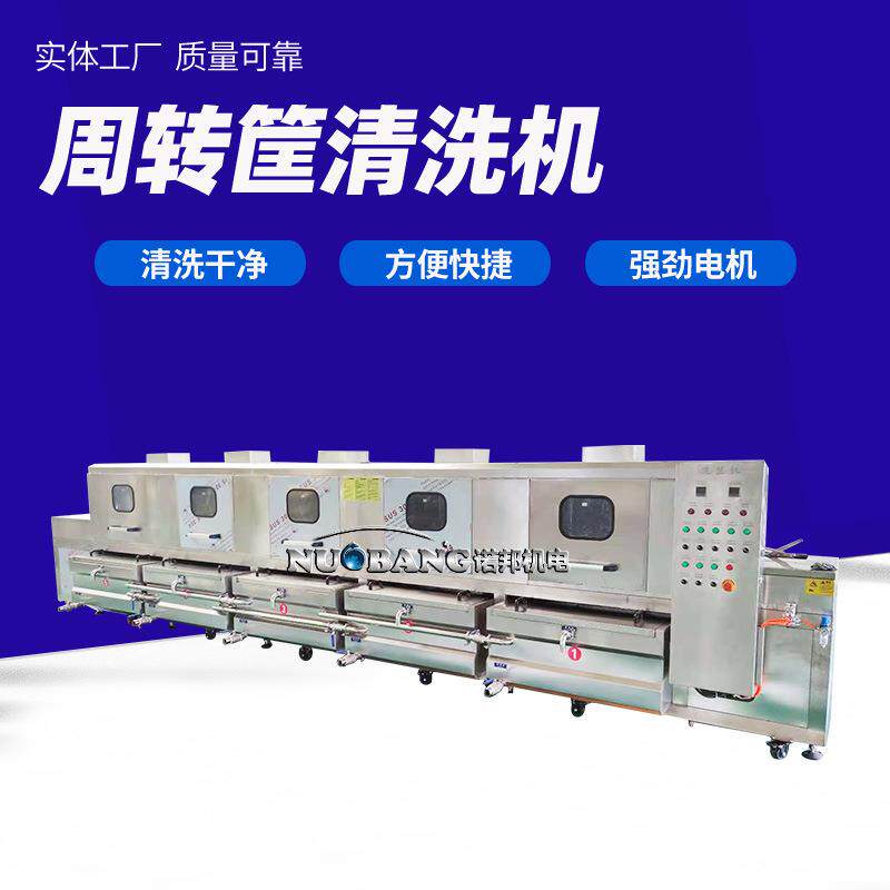 厨房周转筐清洗机 青菜筐清洗设备 木耳筐清洗消毒机