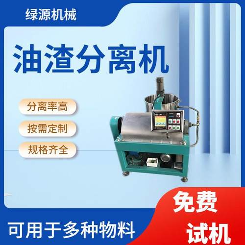 食用油油渣分离机 离心式食用油过滤机 自动排料螺旋油渣分离机