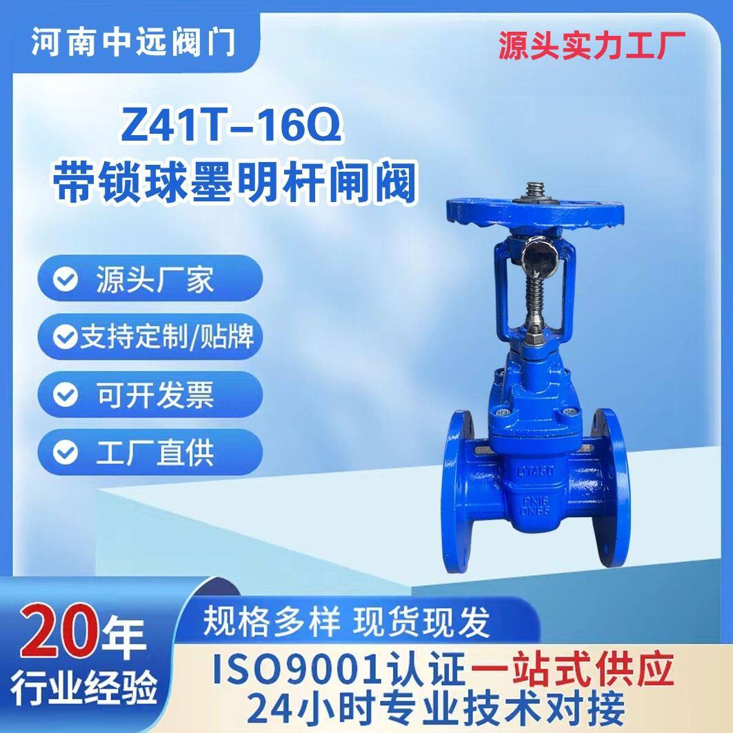 磁性锁闭明杆闸阀带锁法兰闸阀自来水防盗锁闭阀阀门磁性锁闭钥匙