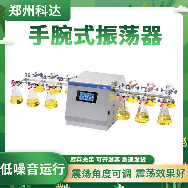 手腕式振荡器 石英砂支撑剂摇床 触摸智能屏 震荡角度可调易上手