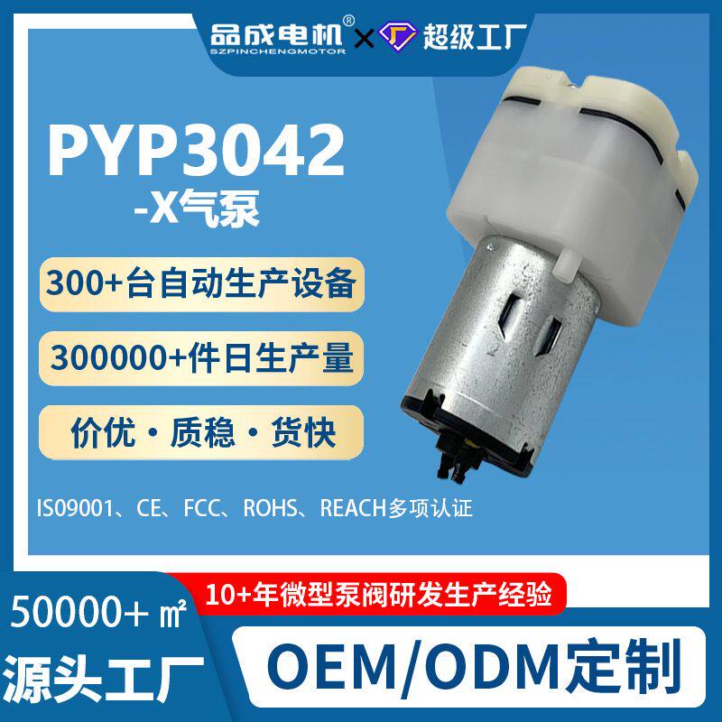品成 3042微型气泵美容仪黑头仪洁面仪真空泵大吸力源头工厂