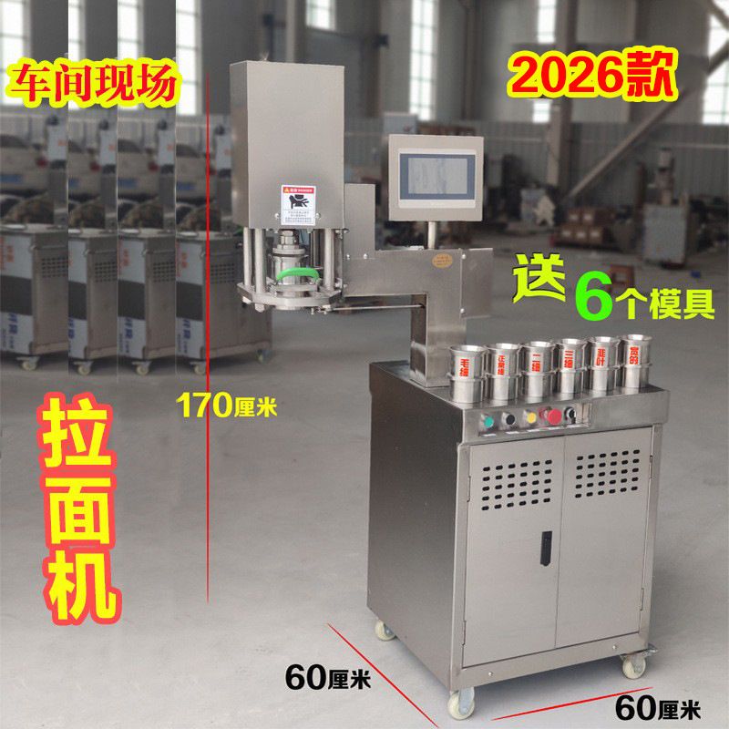 工厂直营拉面机商用全自动兰州牛肉面机液压日式拉面机铁面匠拽面