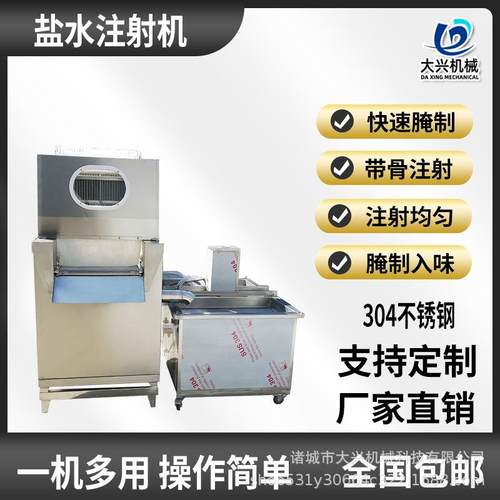 多宝鱼盐水注射机全自动带骨盐水注射腌制设备 80针嫩化断筋设备