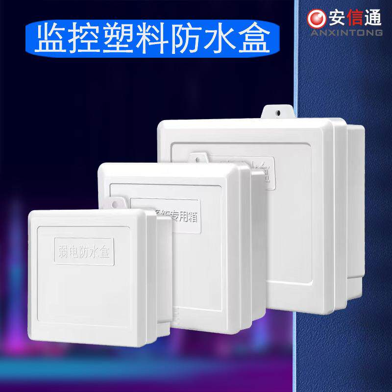 监控塑料盒子8口路由器交换机盒视频接头线材收线盒子