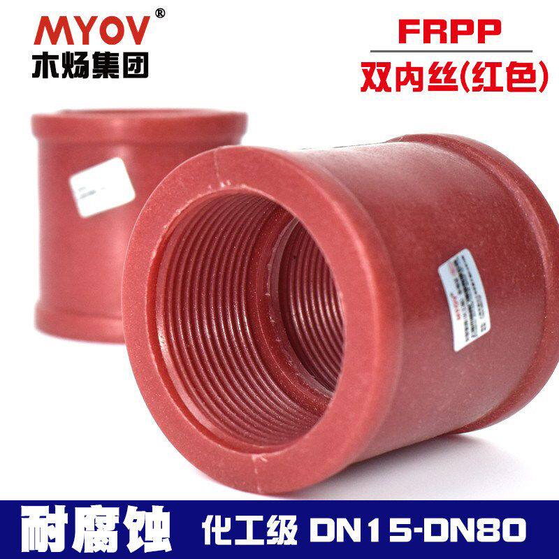 FRPP塑料直接双内丝接头塑料双头内丝接头PP耐腐内螺纹直接头红色