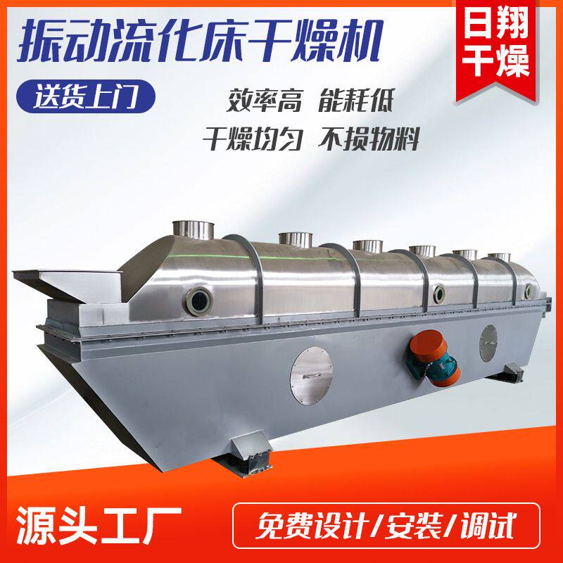 医药胶囊颗粒振动流化床干燥机可可咖啡豆烘干机藕粉流化床干燥机