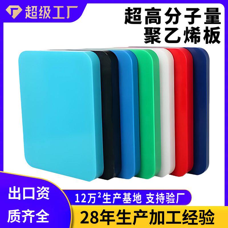 超高分子量聚乙烯板uhmwpe板聚乙烯upe板高分子衬板高分子板