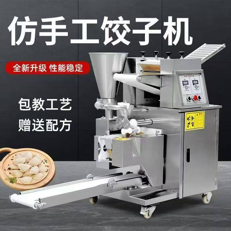 饺子机商用手工包水饺机20-35克大肚水饺机直供老鼠饺咖喱饺机