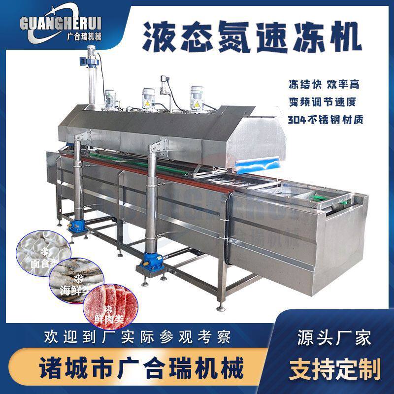 隧道速冻设备 丸子速冻机 鲍鱼片水饺速冻设备 白虾海鲜速冻机