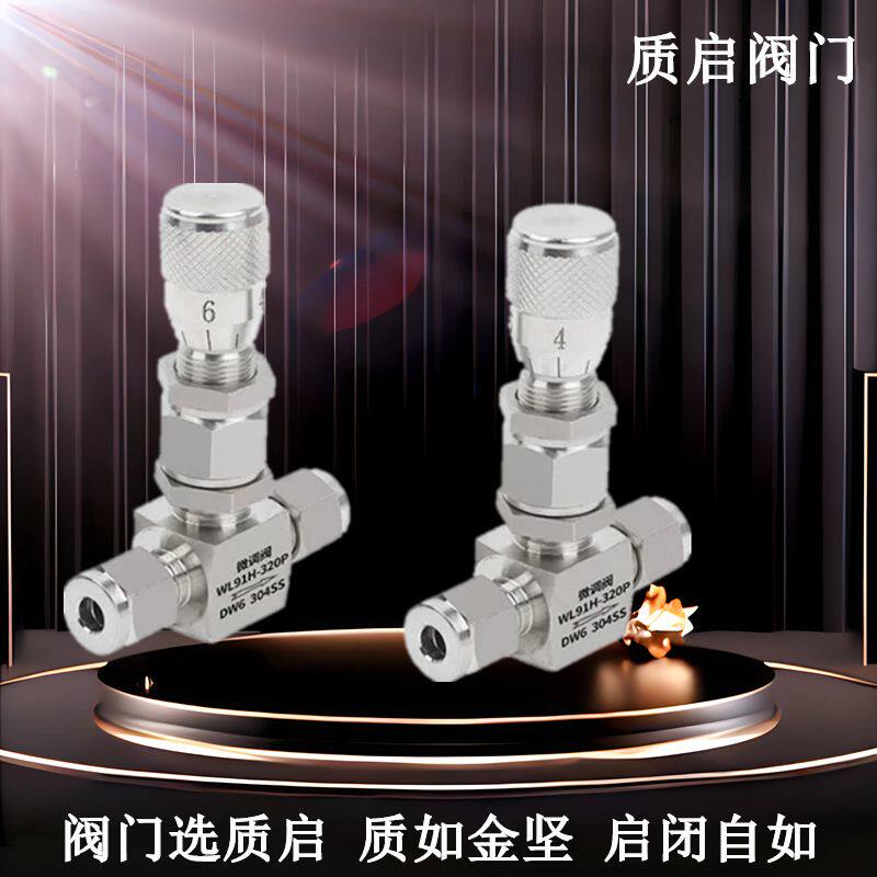 WL91H-320P不锈钢卡套式微量调节阀刻度流量针型阀计量真空微调阀