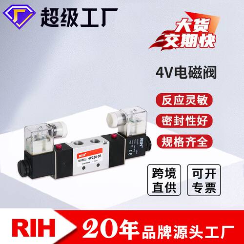 RIH瑞亨4V120/220/320/420空压机气动电磁阀换向控制阀二位五通
