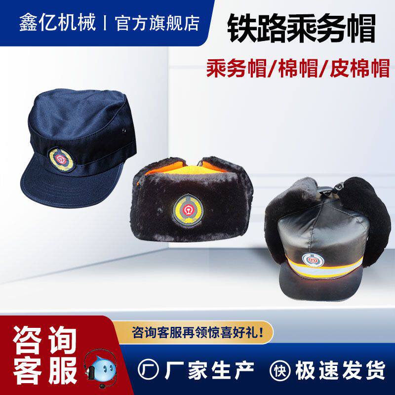 乘务员列车员帽子作业棉帽铁路帽子轨道工作帽乘务帽铁路乘务帽